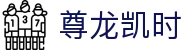尊龙凯时·九游娱乐备用网址-(中国)NG南宫尊龙凯时九游娱乐现金开户九游娱乐的网址欢迎您